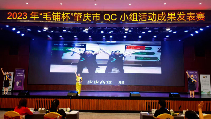 祝贺十大网投靠谱平台(中国)网络有限公司在2023年肇庆市QC小组成果发表大赛中再创佳绩
